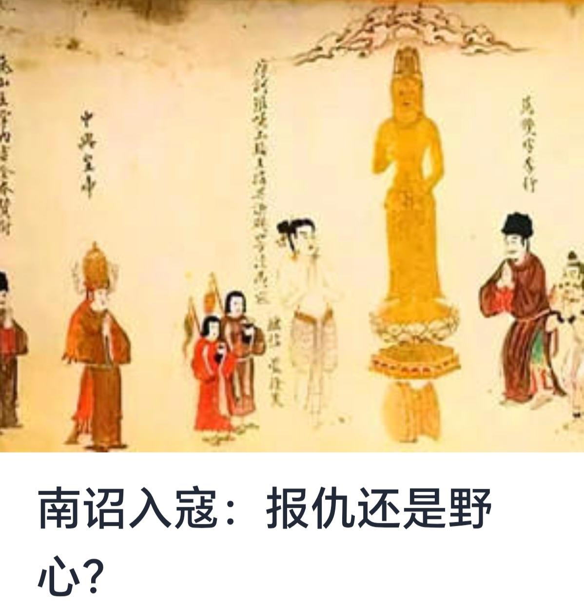 南诏入寇：报仇还是野心？


历史的长河中，南诏的入寇事件一直是研究南方少数民族