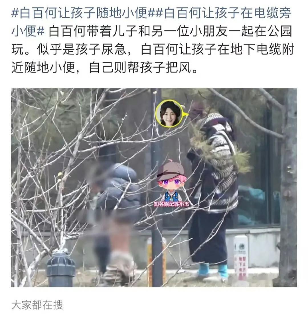 白百何这个事，真的觉得网友有点太上纲上线了吧？
 
带过娃的都懂，小朋友的尿意真