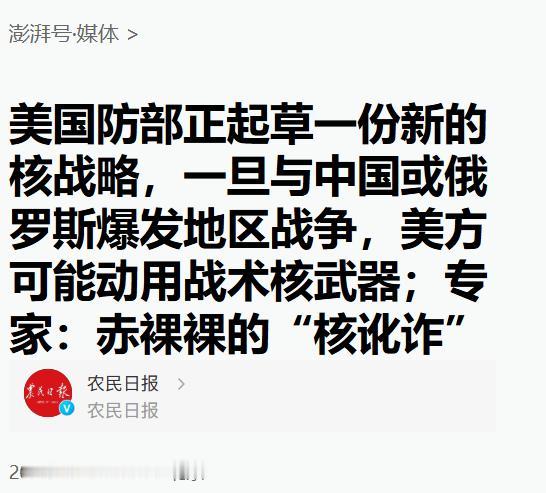 震惊吗？美企图动用战术核武器，特朗普心理素质远远低于普京！
 
国内权威媒体最新