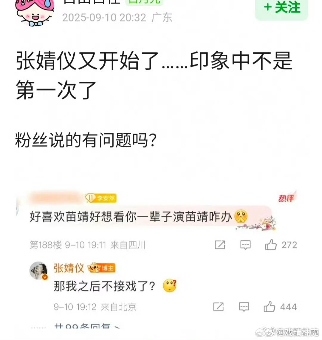 张婧仪又被说怼粉了[doge] ​​​