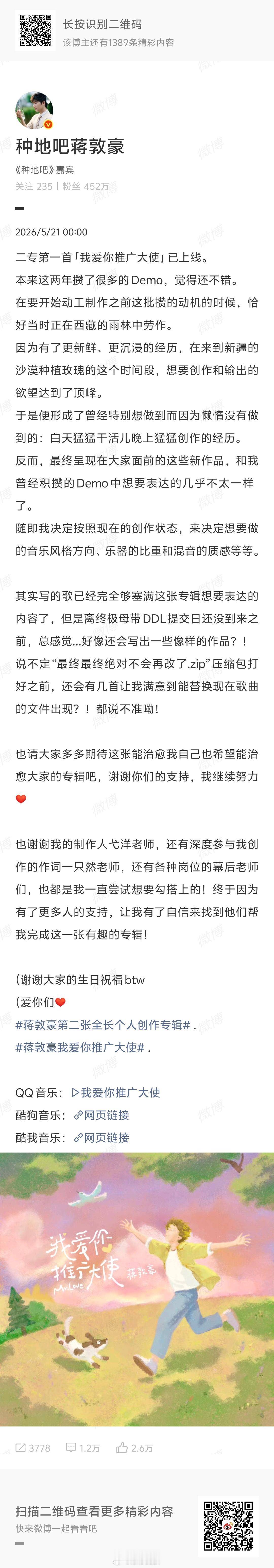 蒋敦豪生日上线二专新歌蒋敦豪生日出新歌了在西藏雨林里劳作，在新疆沙漠种玫瑰，白天
