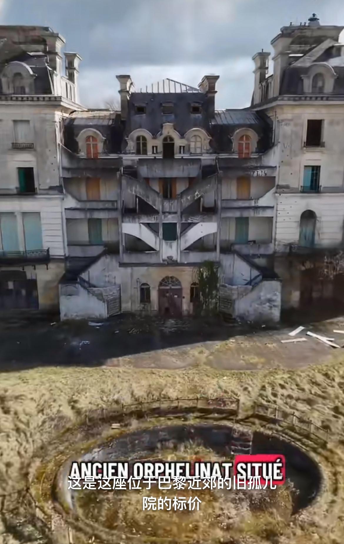 巴黎移动孤儿院出售，标价2.5万欧，里面看起来很破败，这么大规模的孤儿院标价那么