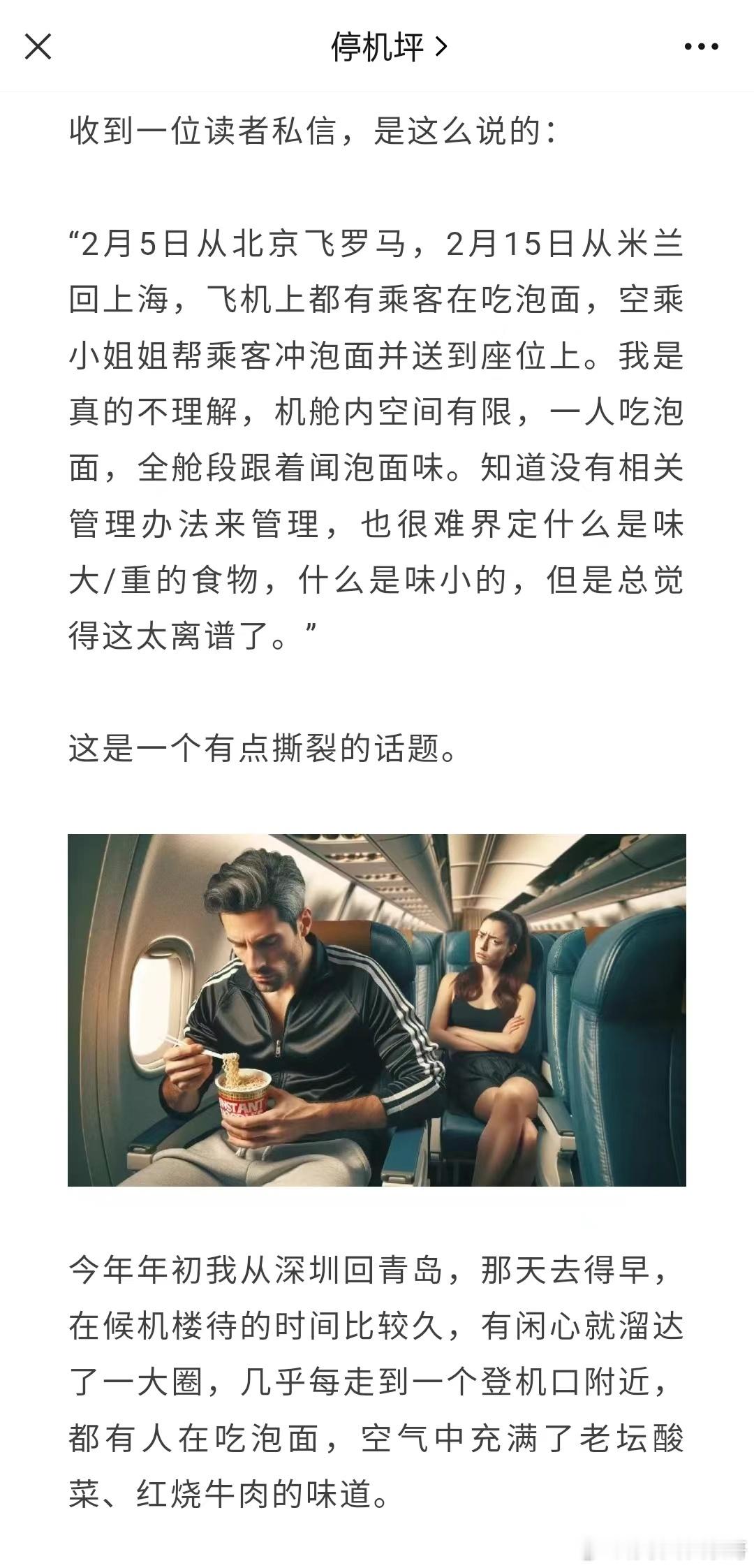 当旅客投诉，有人在飞机上吃泡面 ​​​