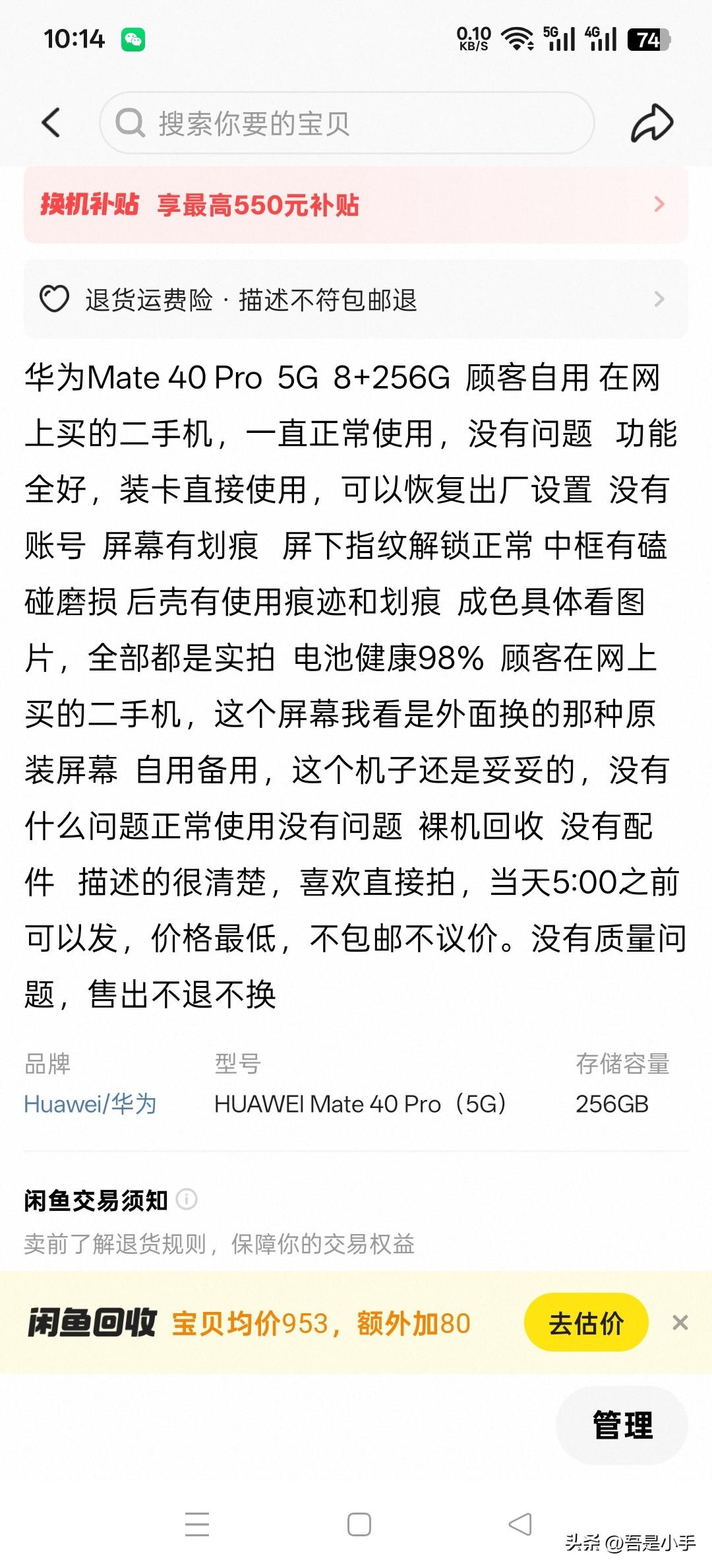 同样的手机型号，为什么二手的卖价却不一样？一大早就有顾客问我有没有华为mate4