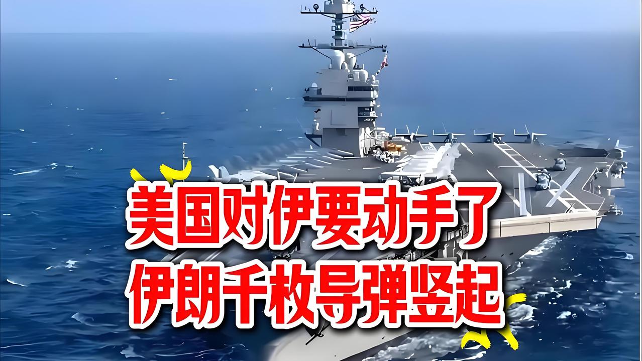 特朗普公开放话千枚导弹锁定伊朗，狠话背后全是现实制约
 
当地时间7月10日，美