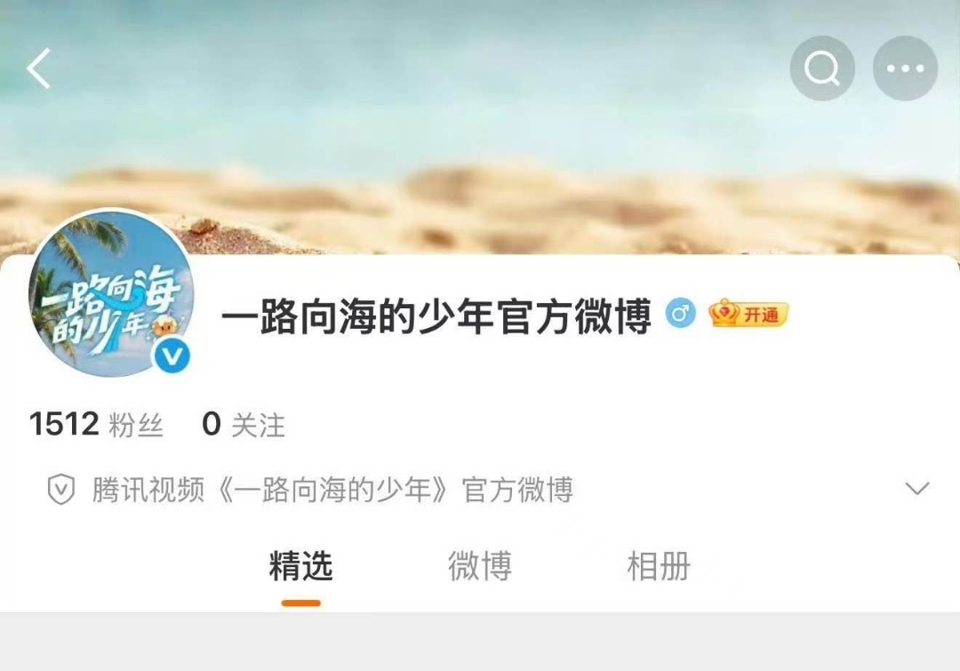 一路向海的少年官博认证一路向海的少年官博认证蓝V一路向海的少年官博认证蓝V了，期