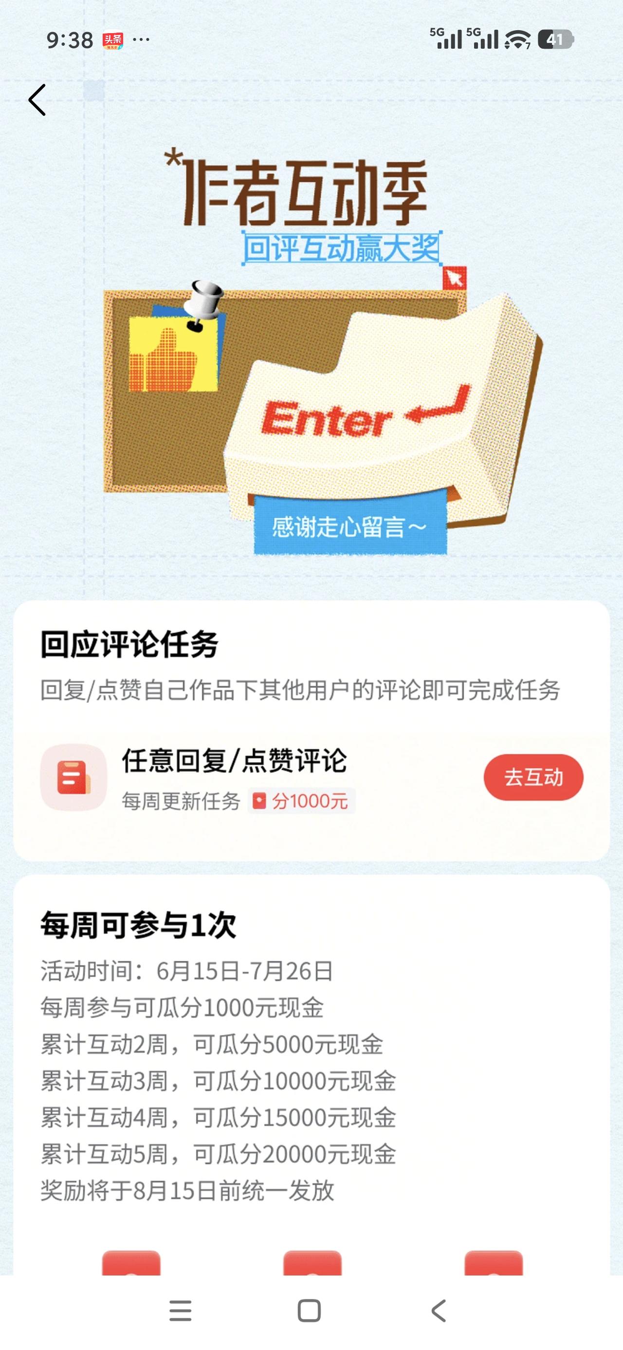 这个活动从昨天开始一直在琢磨怎么参加，点开去发文下评论，回复，点赞了半天，也没见