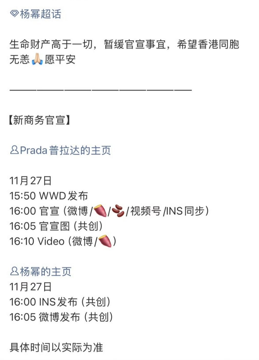 杨幂 杨幂为香港同胞祈福