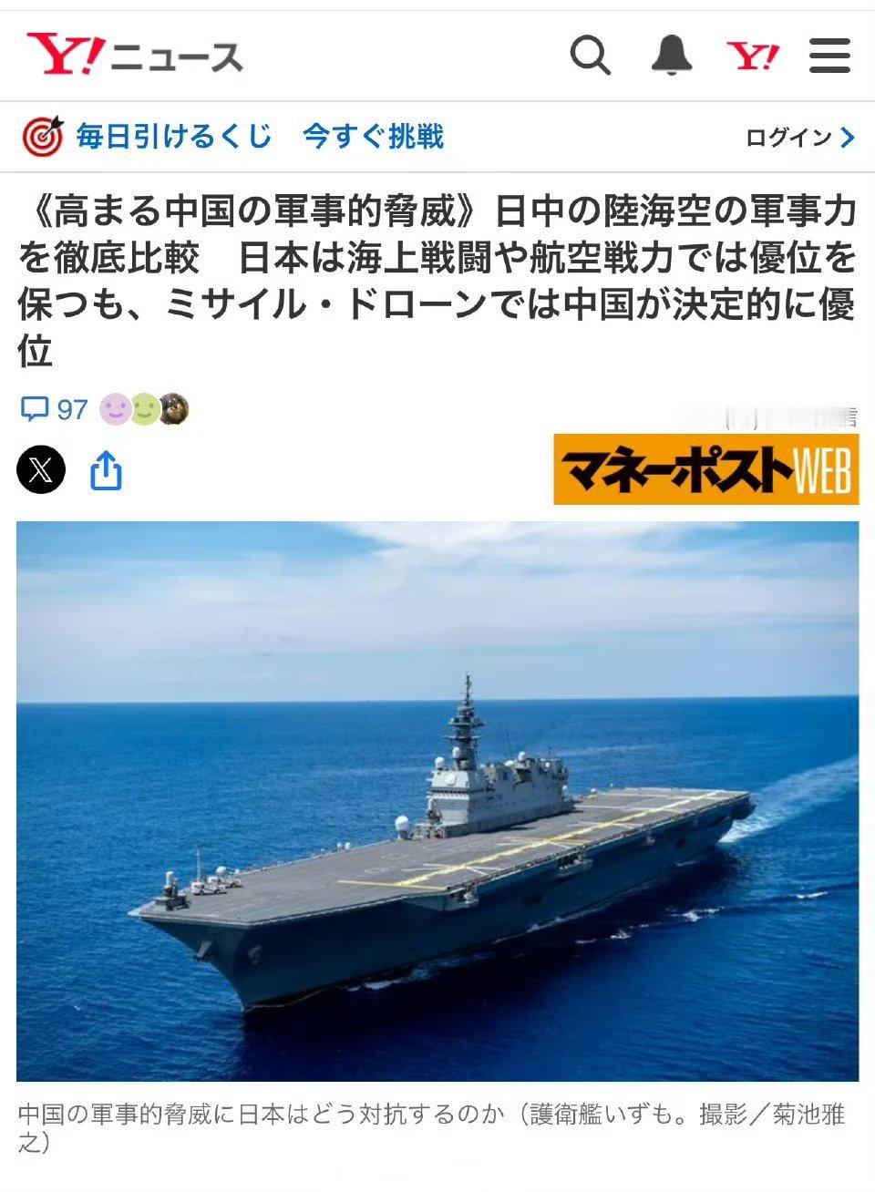 在看完中国阅兵彩排的新式武器之后……日本人依然认为日本在海战和空中力量方面保持优