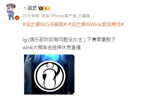 #英雄联盟# 重磅消息！ iG下个赛季要解散了[吃惊]爆料："iG俱乐部财政有问