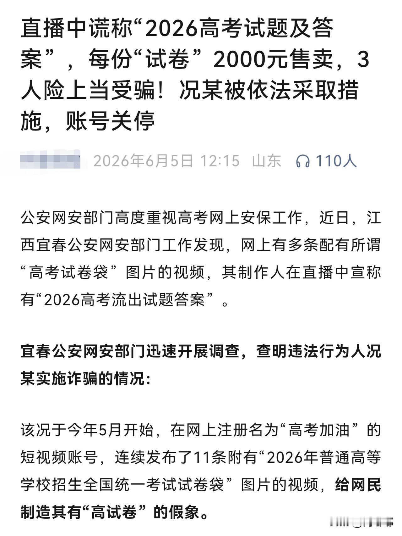太胆大了！有人竟然在直播中公开售卖高考试卷及答案。该情况于今年5月开始，嫌疑人连