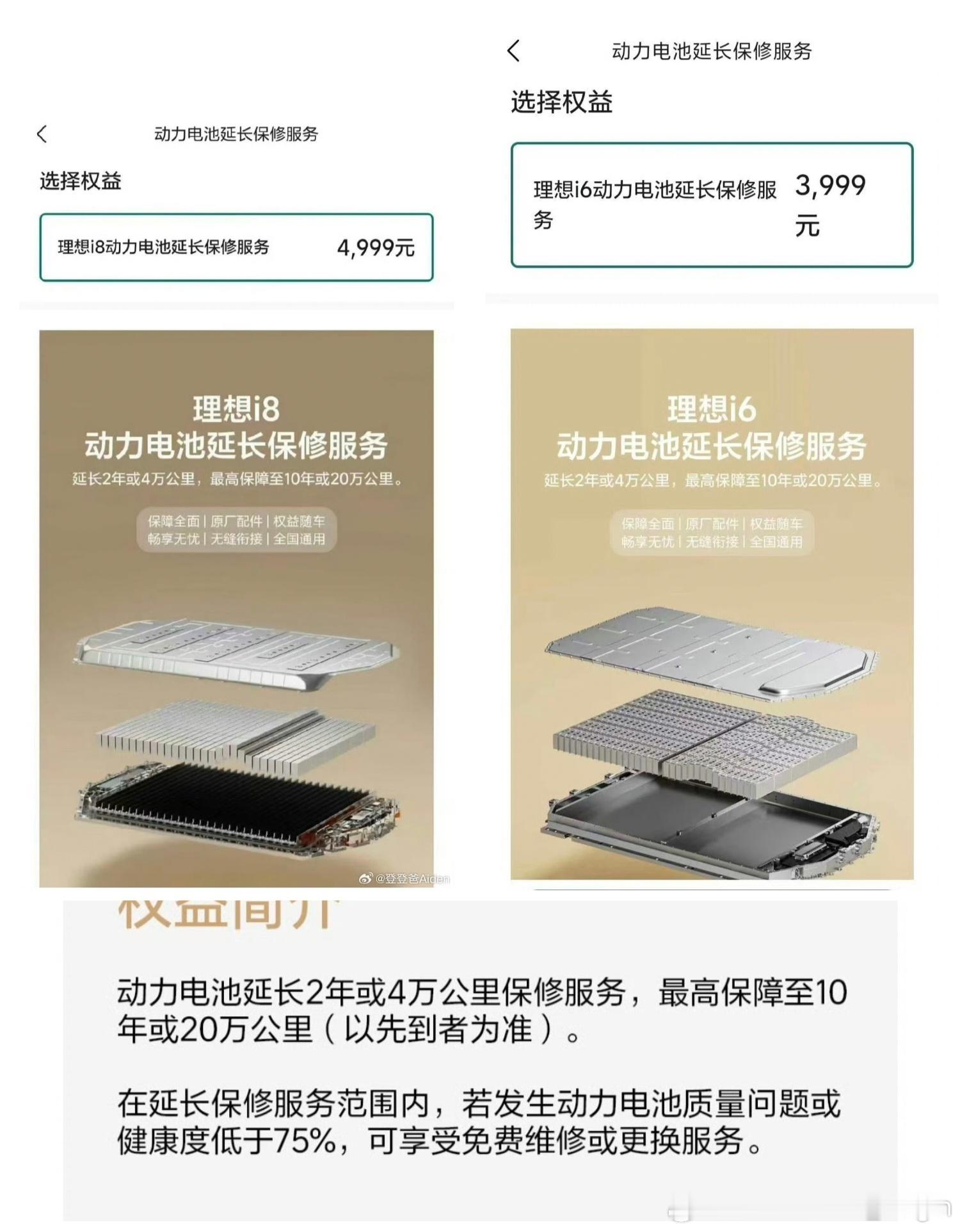 看到理想推出了动力电池延保服务，然而这似乎进一步说明了蔚来「车电分离」和「换电站