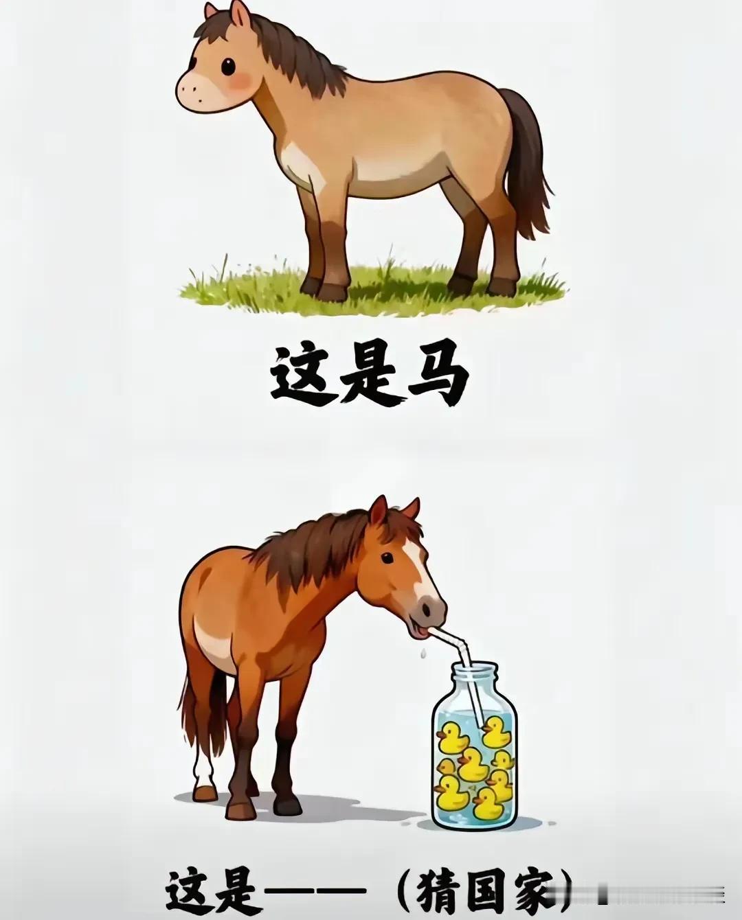 看图猜国家，你能猜到哪个国家吗，有马说明带马，其实也很简单，离我们不远。猜猜看…