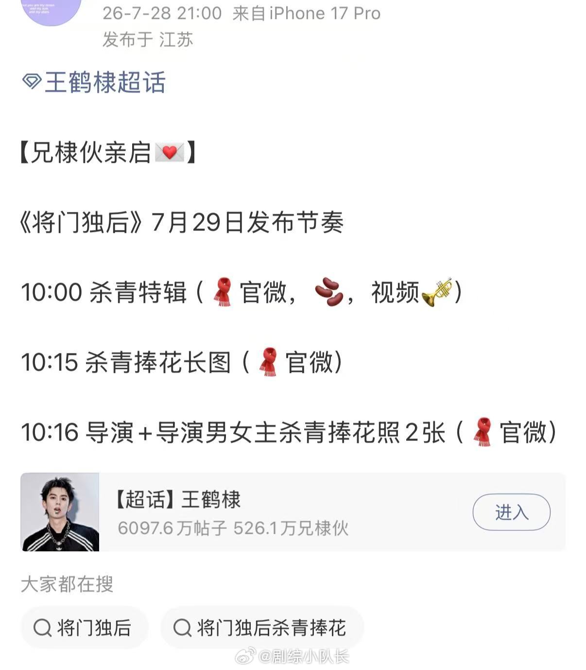 王鹤棣将门独后杀青宣发节奏王鹤棣将门独后杀青节奏 S+级古装权谋、腾讯+新丽+阅