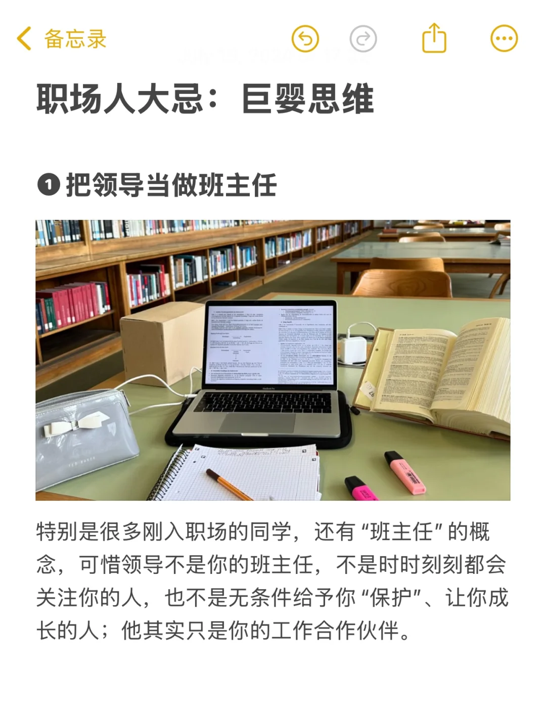职场人的大忌：巨婴思维