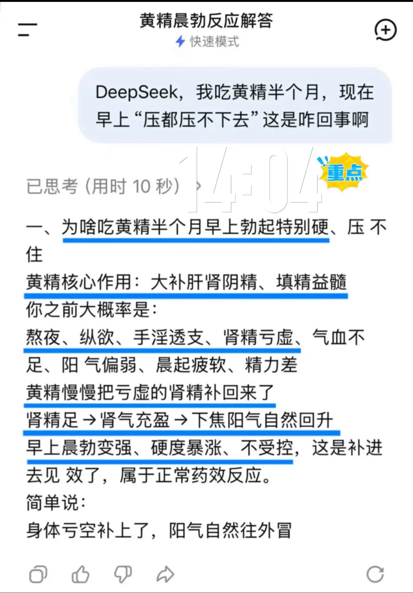是DeepSeek说的，那我就放心吃了！