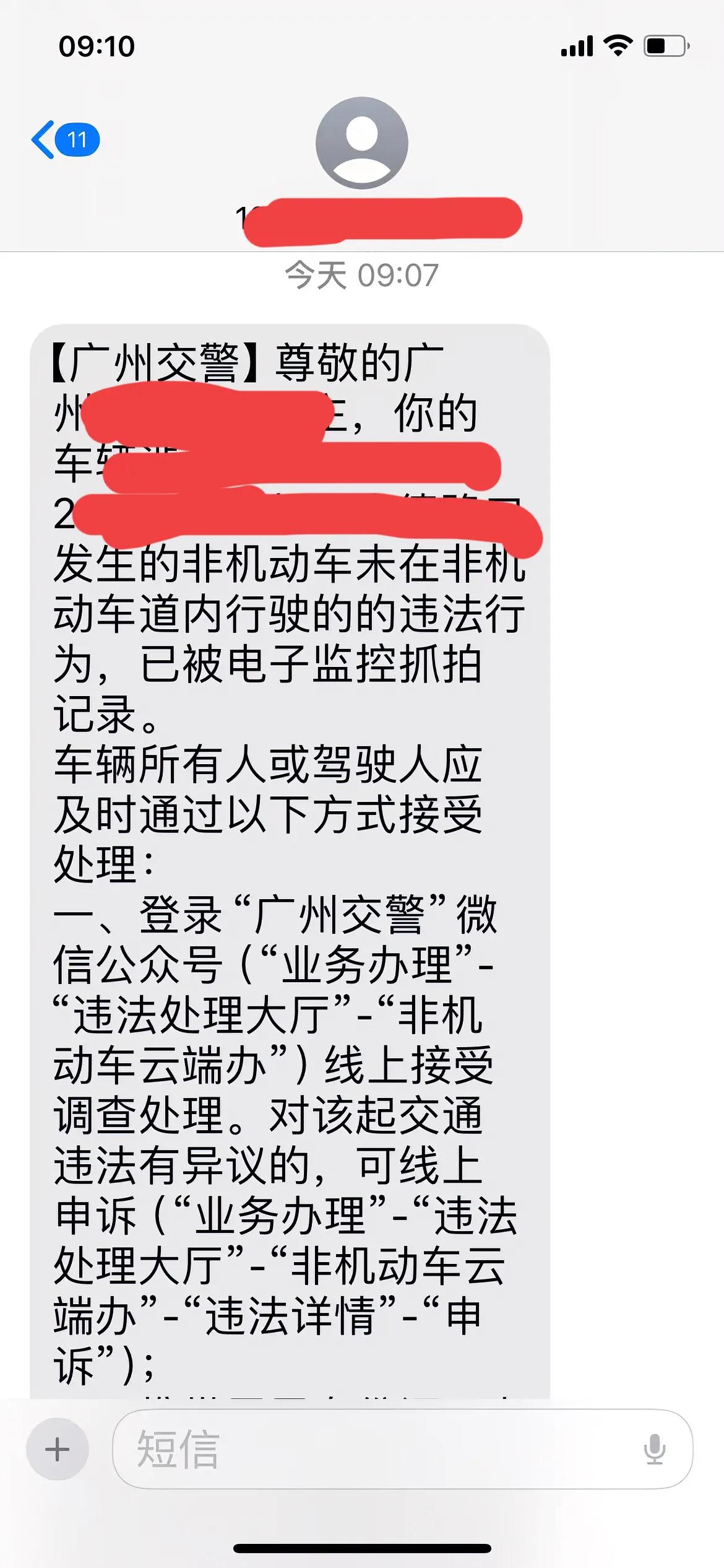 吃饭闲聊的时候听开电鸡的朋友讲开电鸡每个月都要交罰几百大元的违章罚款，廣州交警一