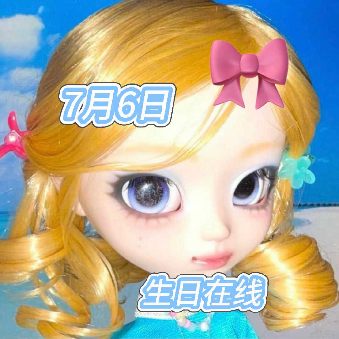 我很激动 迎接 燥候梓渝0706生日快乐