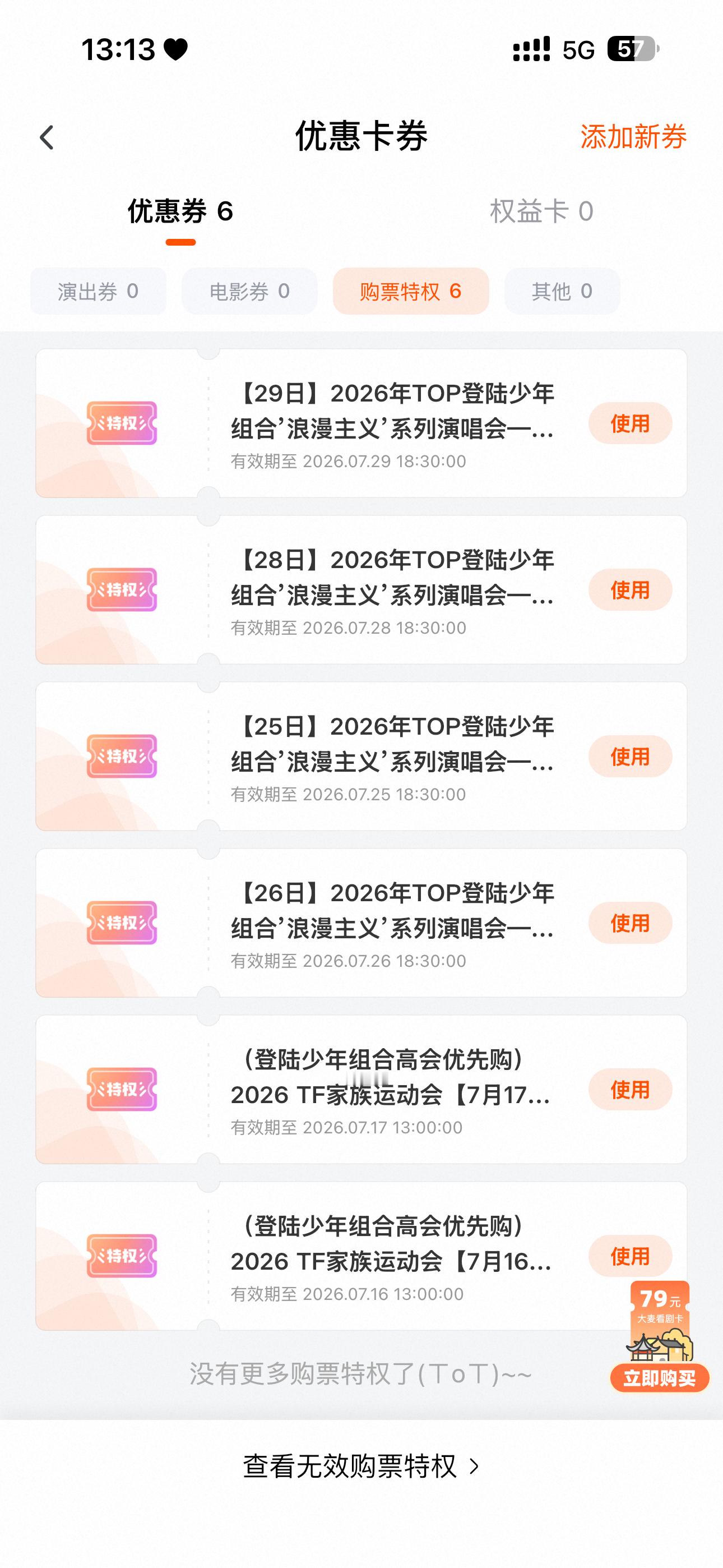 时代峰峻退我298吧 帮抢一个没中啥意思 