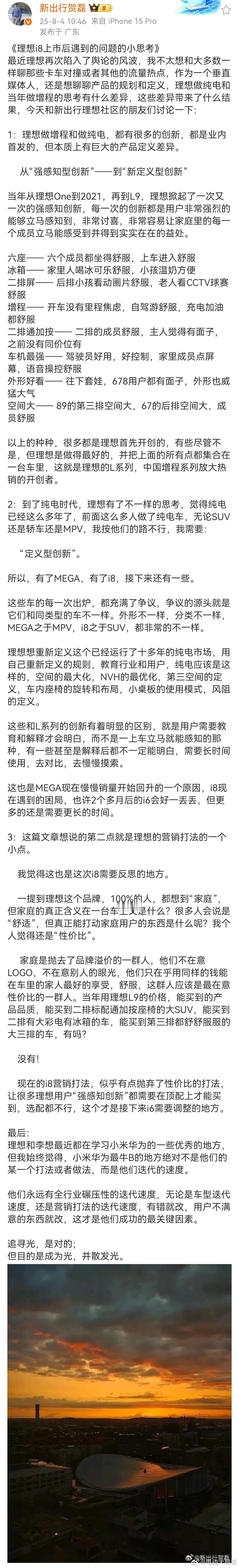 贺老师不愧是最懂蔚来…不…新能源车企的人很多观点我非常认同尤其是家庭用户是最在乎