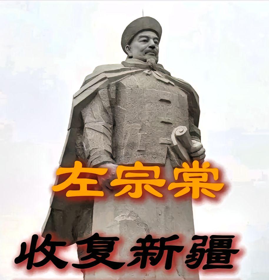 左宗棠收复新疆回京，据说慈禧屏退了所有人，就问了一句：“左爱卿收复新疆，耗银三千