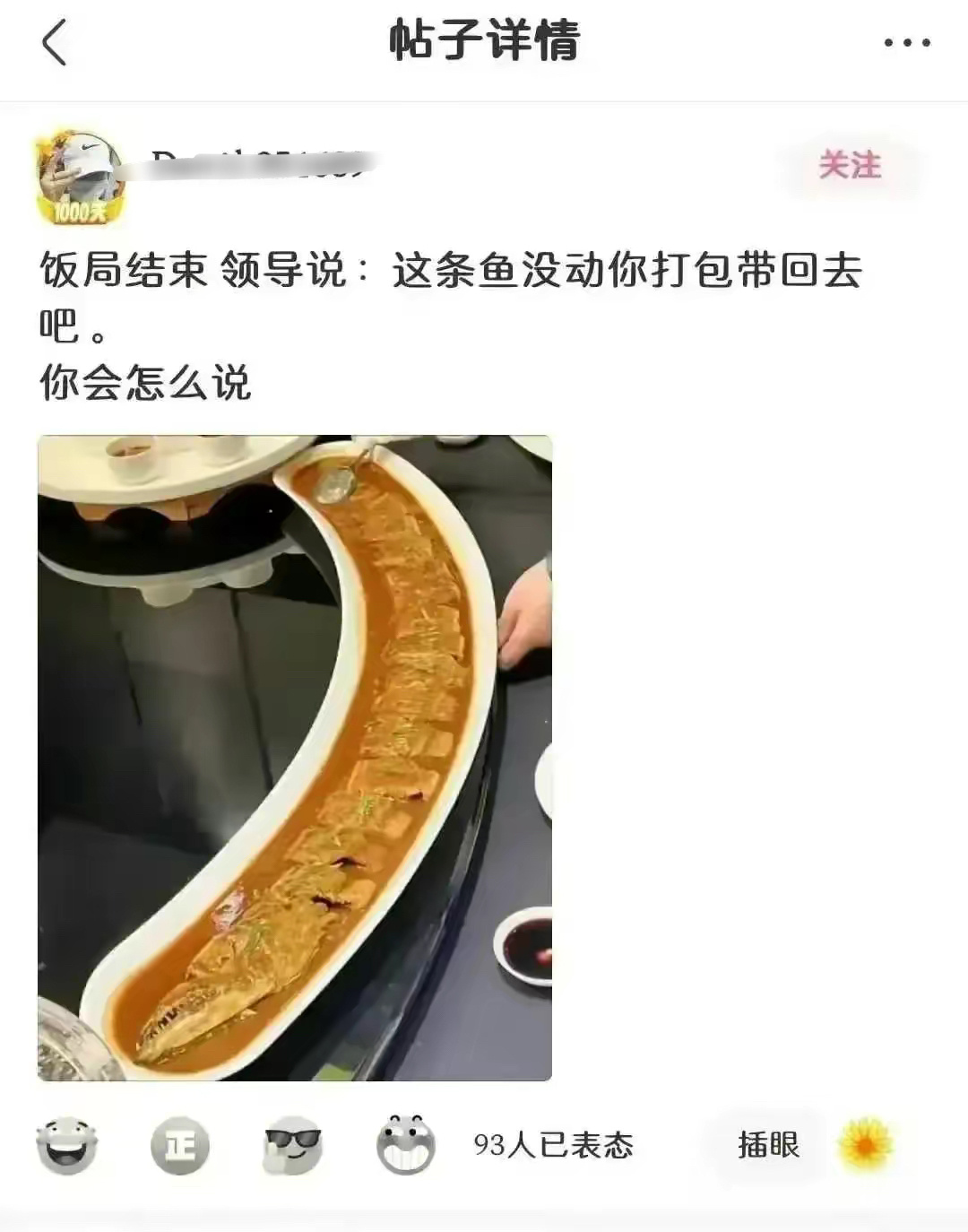 回领导的话是一门深奥的技巧！ ​​​