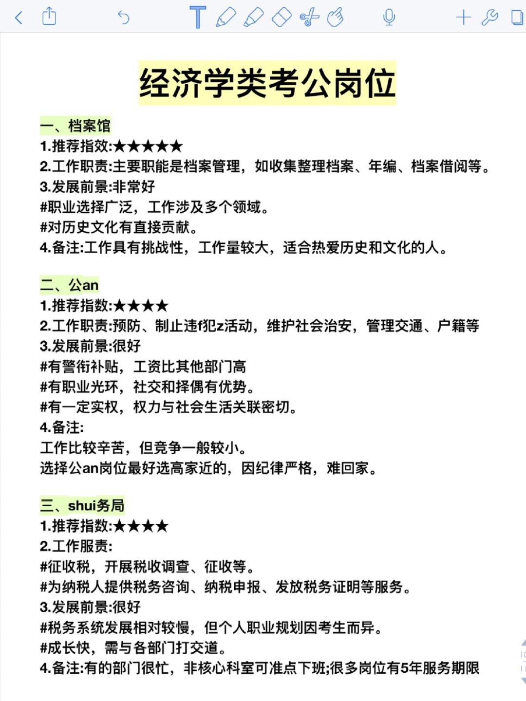 经济学类专业考公岗位汇总！