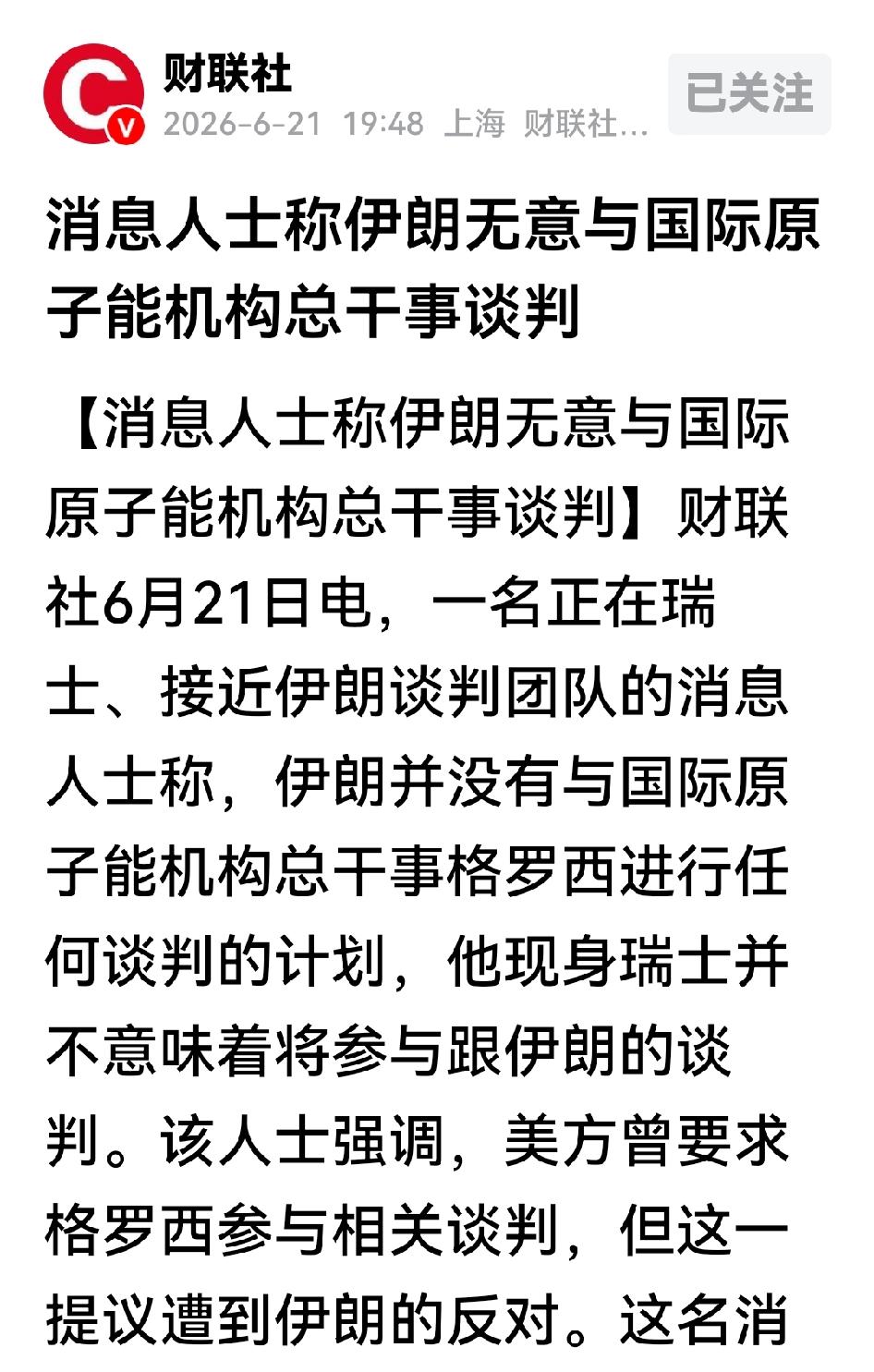 伊朗明确拒绝和国际原子能机构总干事格罗西谈判，美方想拉他入局的提议直接被打了回去