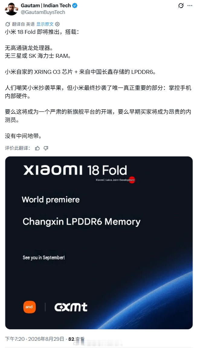 国产3nm SOC+国产LPDDR6。中国半导体两个好消息 ​​​​小米18Fo