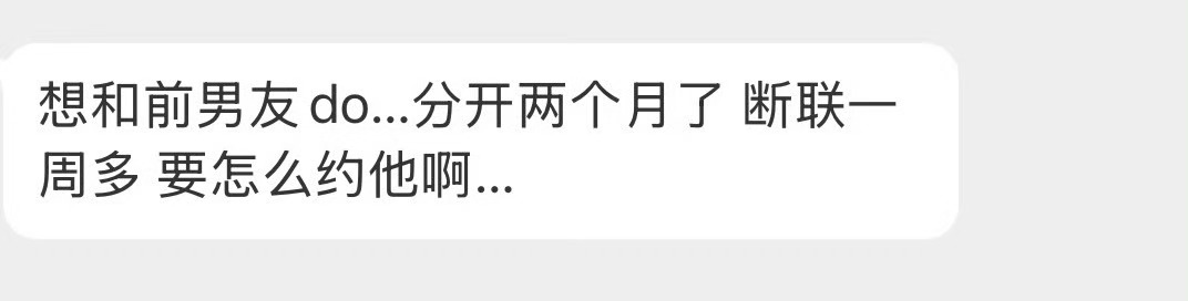 要怎么约他啊…