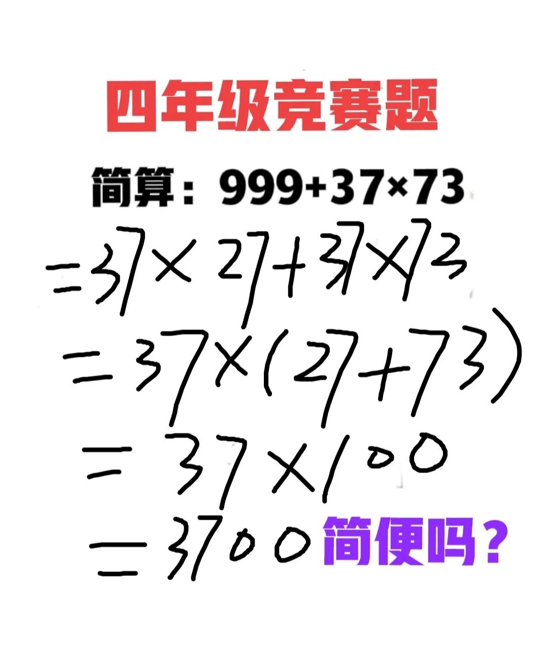“简便计算，真不简便！”“不仅不简便，甚至更难！”孩子和家长都这么认为。这是一道