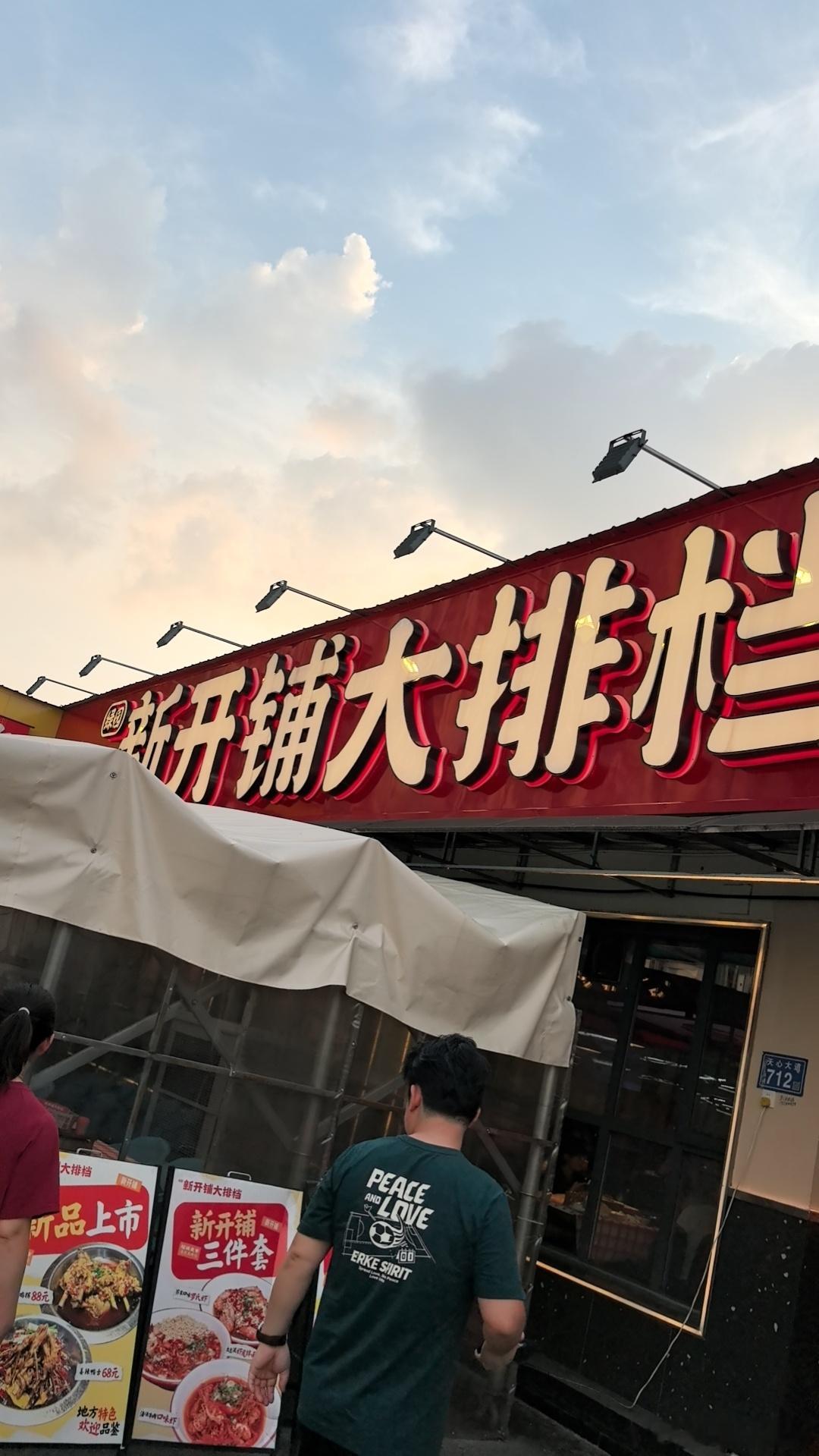这行情吃吃喝喝吧，又不是不正干。吃吃喝喝能花多少钱。 长沙·新天小区