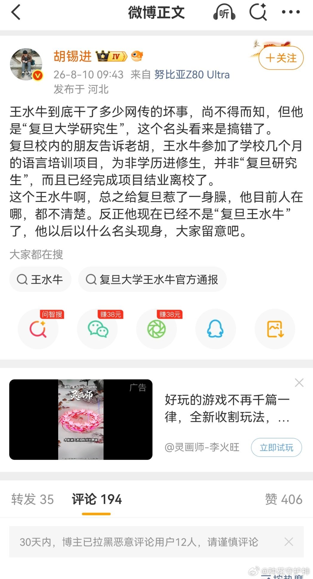 胡锡进，针对王水牛事件发声，说，不过老胡注意到，到我发稿为止，所有关于复旦王水牛