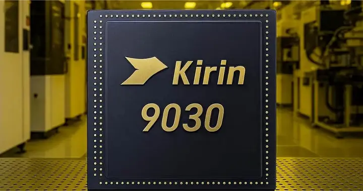 华为Mate X7或将首发麒麟9030，重塑国产自研芯片新上限