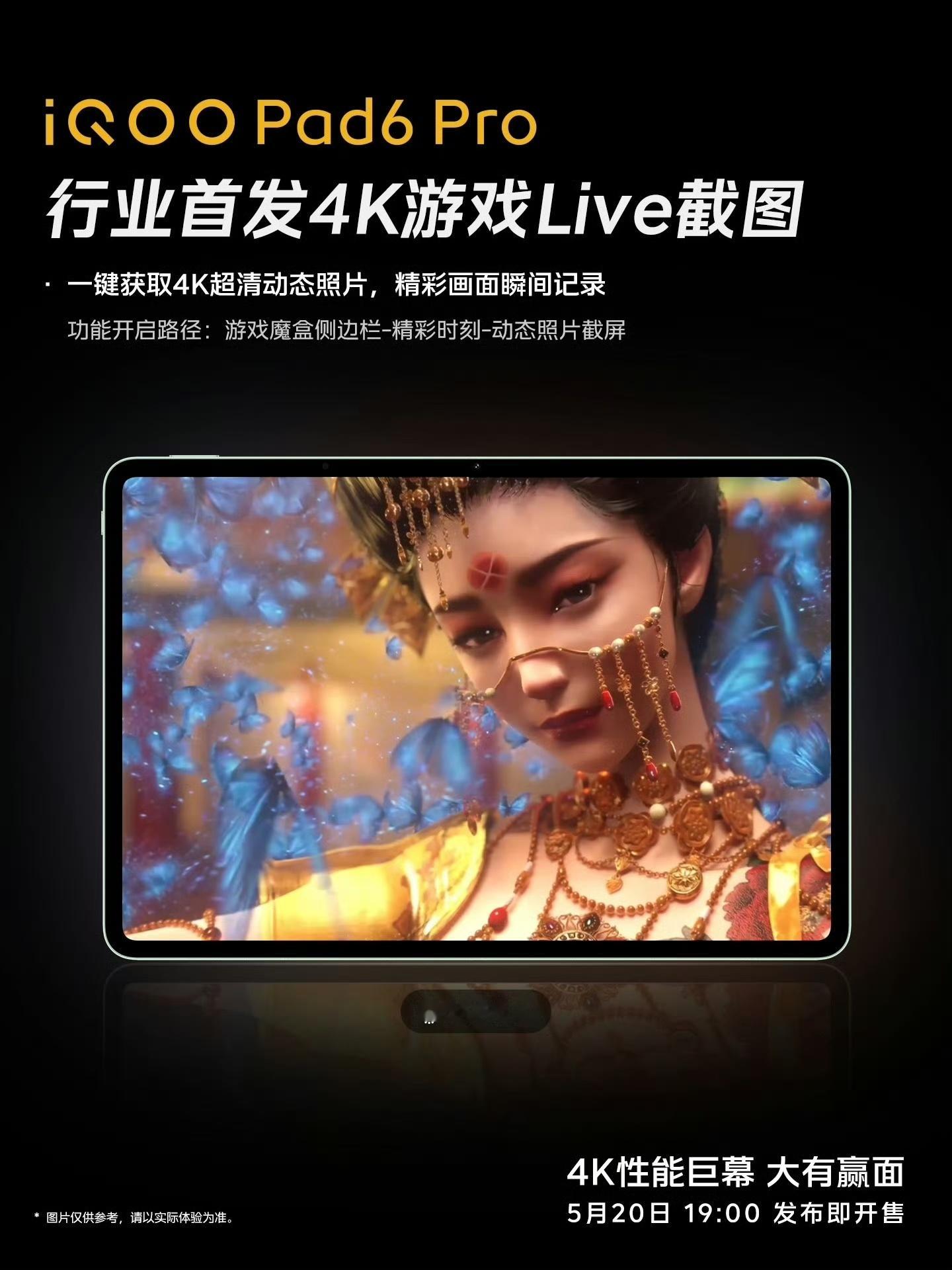 iqooiQOO Pad6 Pro马上就要发布了，都有什么亮点呢？iqoo pa