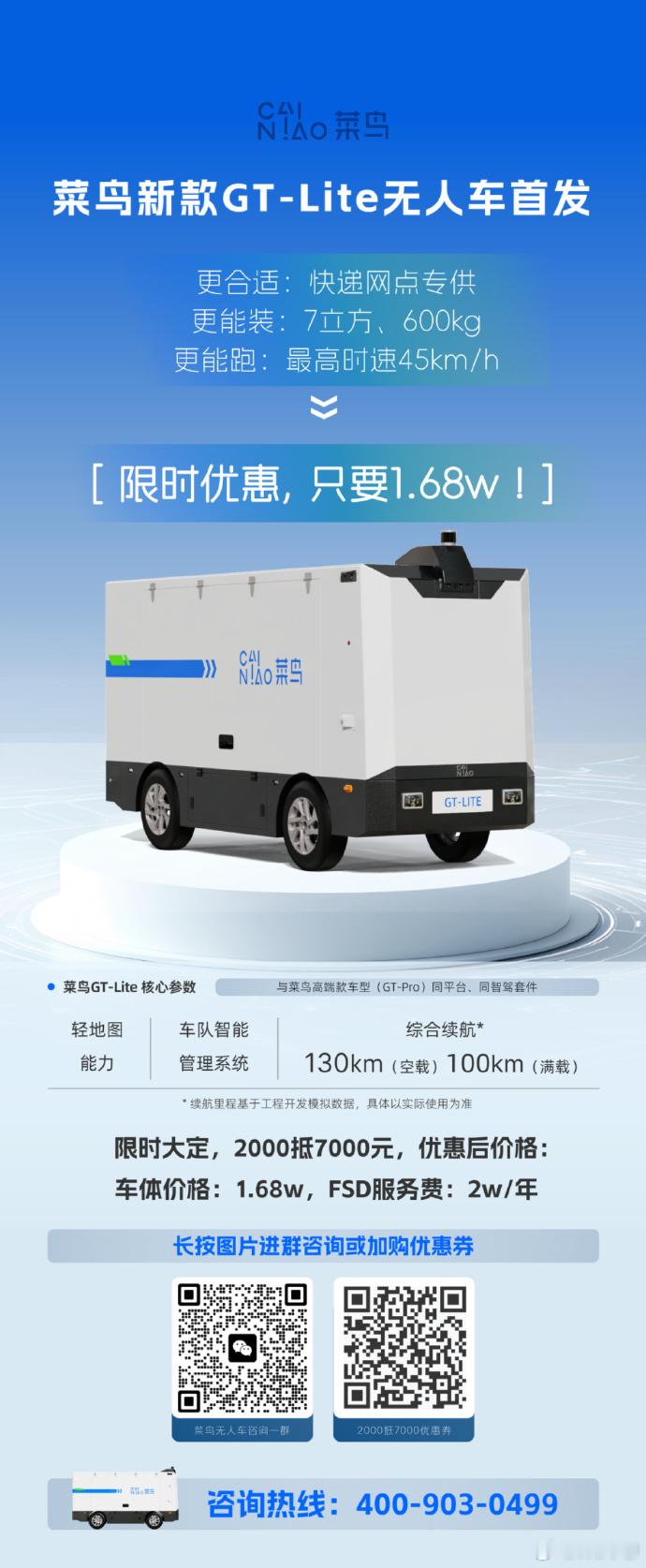 菜鸟L4级无人驾驶快递车售价1.68万  可能会有人觉得，现在这种快递车，这么便