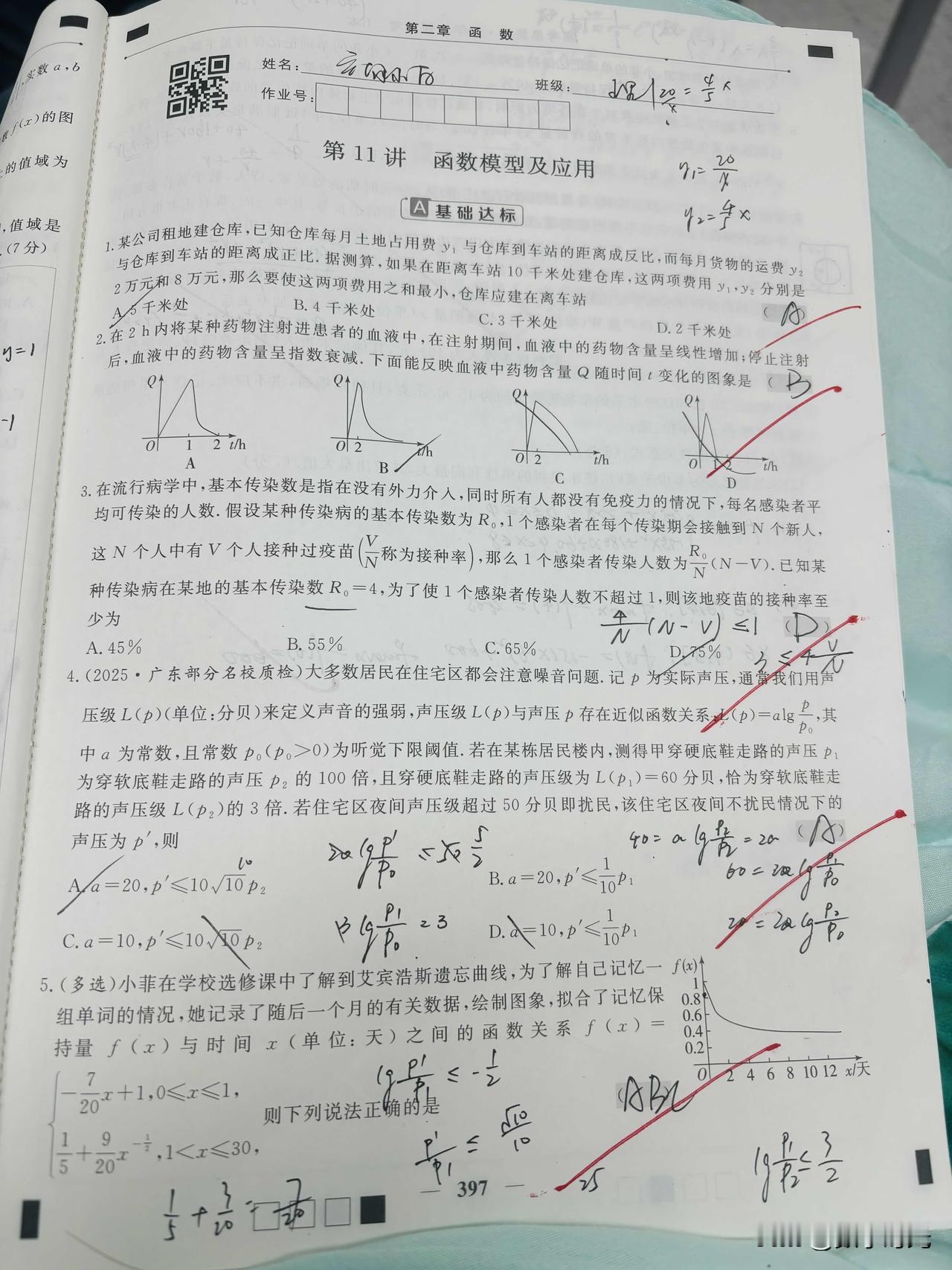 这一节咋那么多题，哈哈哈