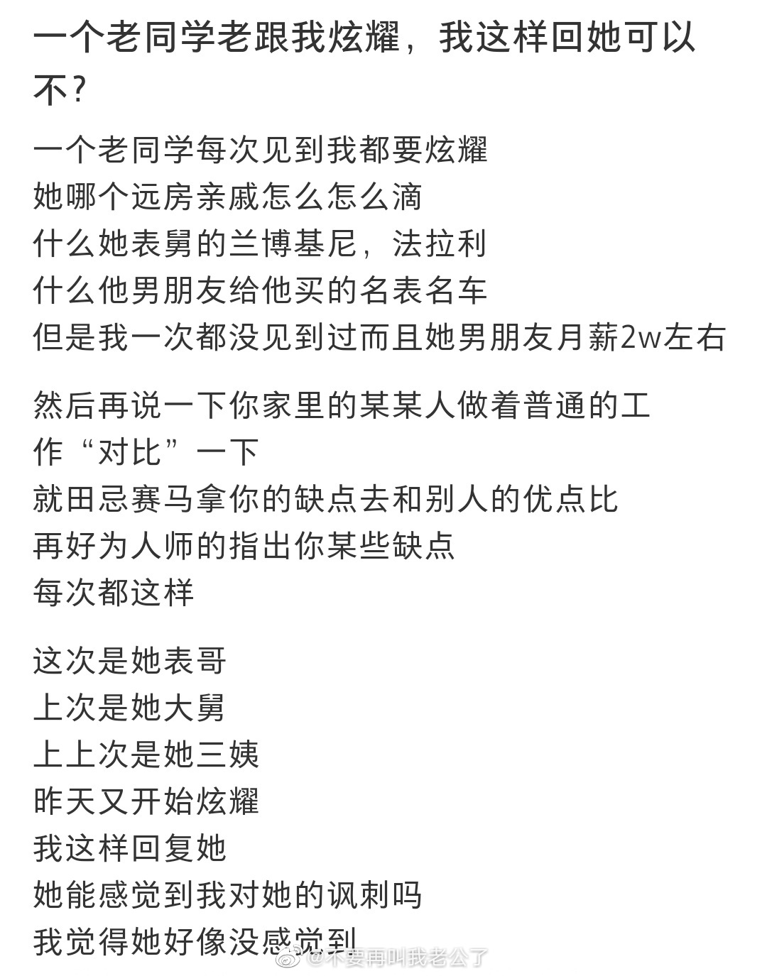 一个老同学老跟我炫耀，我这样回她可以不？ ​​​