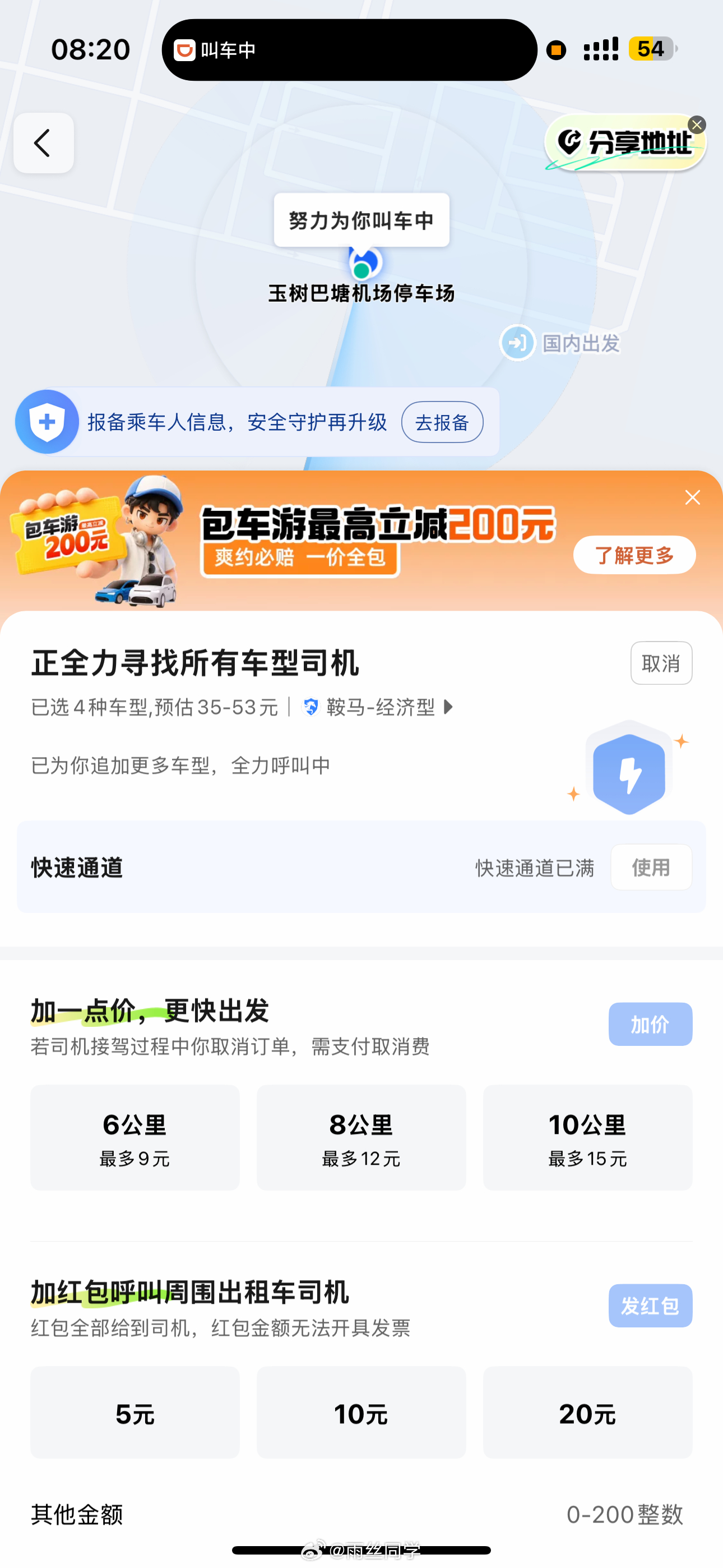 我已经很久没有去到一个，机场出来叫不到一辆车，只能一口价坐门口黑车的城市了雨丝的