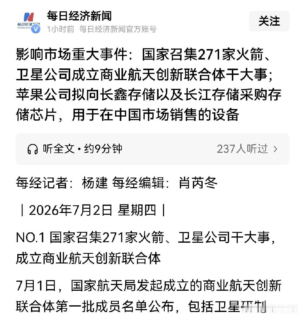 一条值得关注的“中长期主线”：商业航天

事件：国家召集271家火箭、卫星公司成