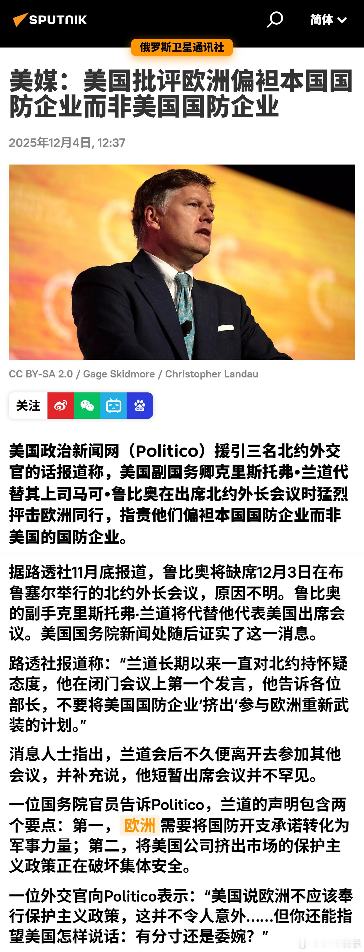 美媒：美国批评欧洲偏袒本国国防企业而非美国国防企业 