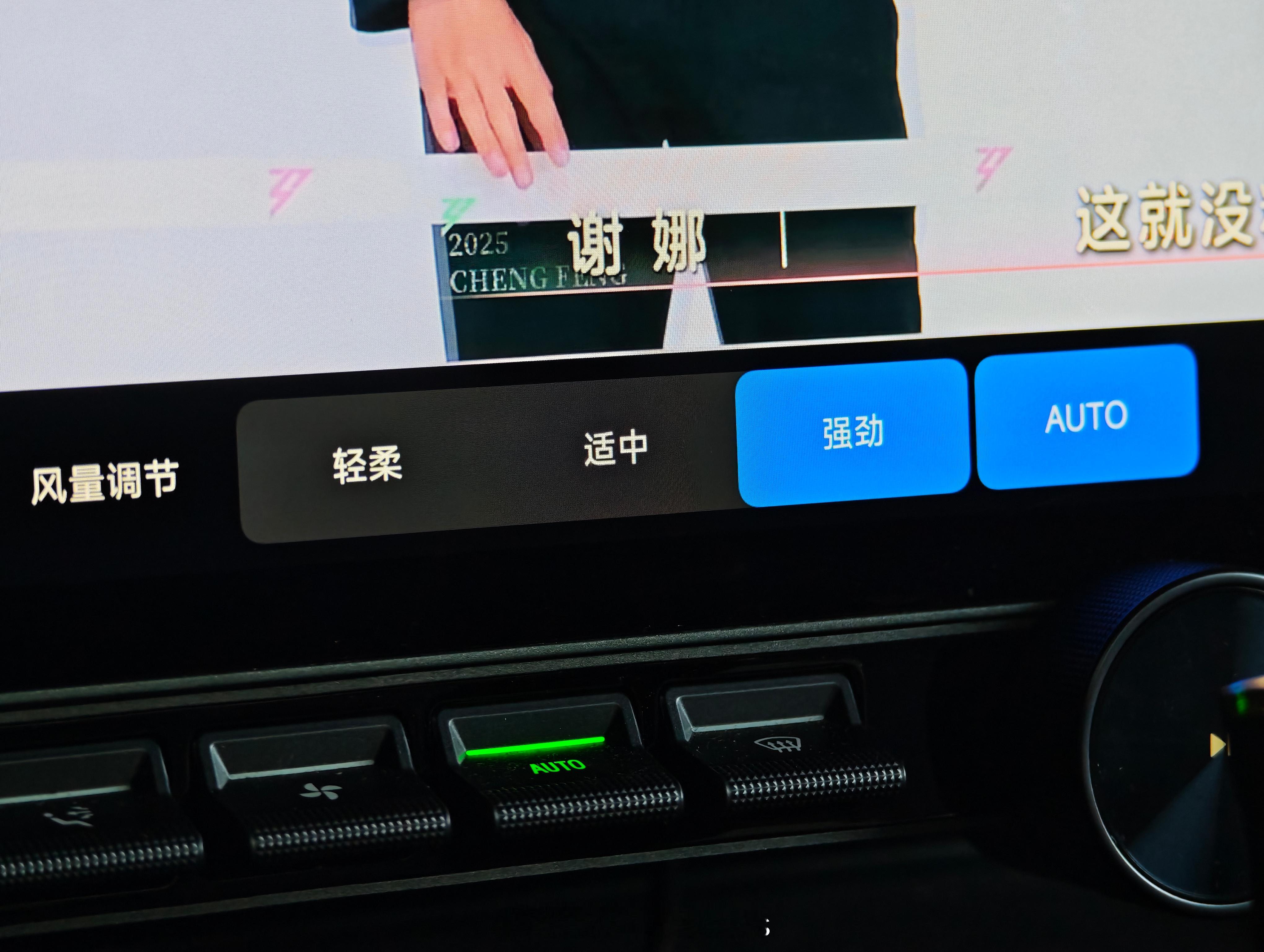 没有写进小米SU7 1.7.0更新日志里的小功能，空调Auto档位新增三挡风量调