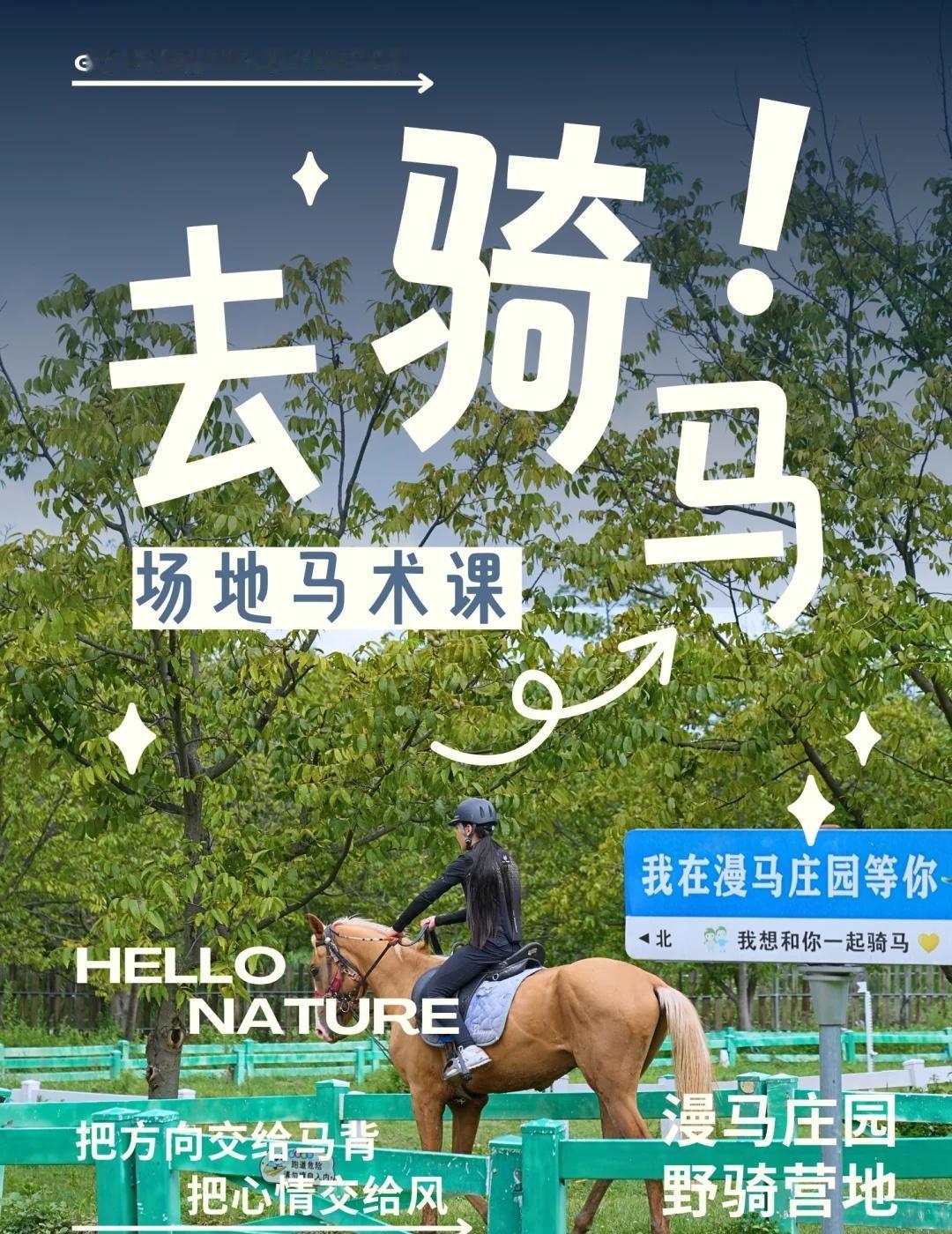 场地马术课，火热进行中🔥🔥骑马 + 射箭
漫马庄园场地马术课，正在火热进行中