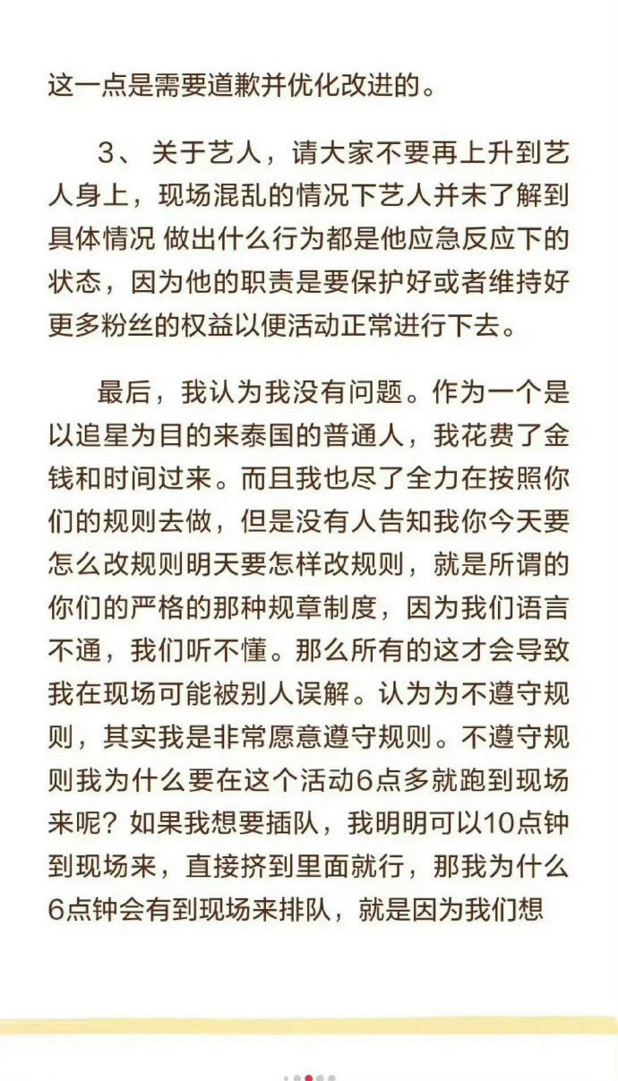 GMM与当事人和解 泰国追星被打的中粉发文回应：“请大家不要再上升到艺人身上”还