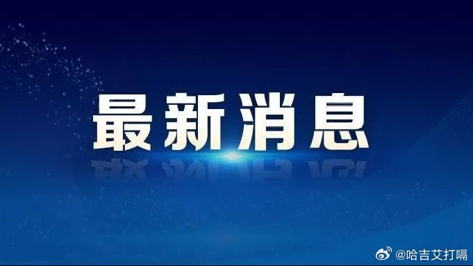 凤凰新闻【霍尔木兹海峡，突传大消息！美伊谈判，又现变数！特朗普，新动作】美伊谈判