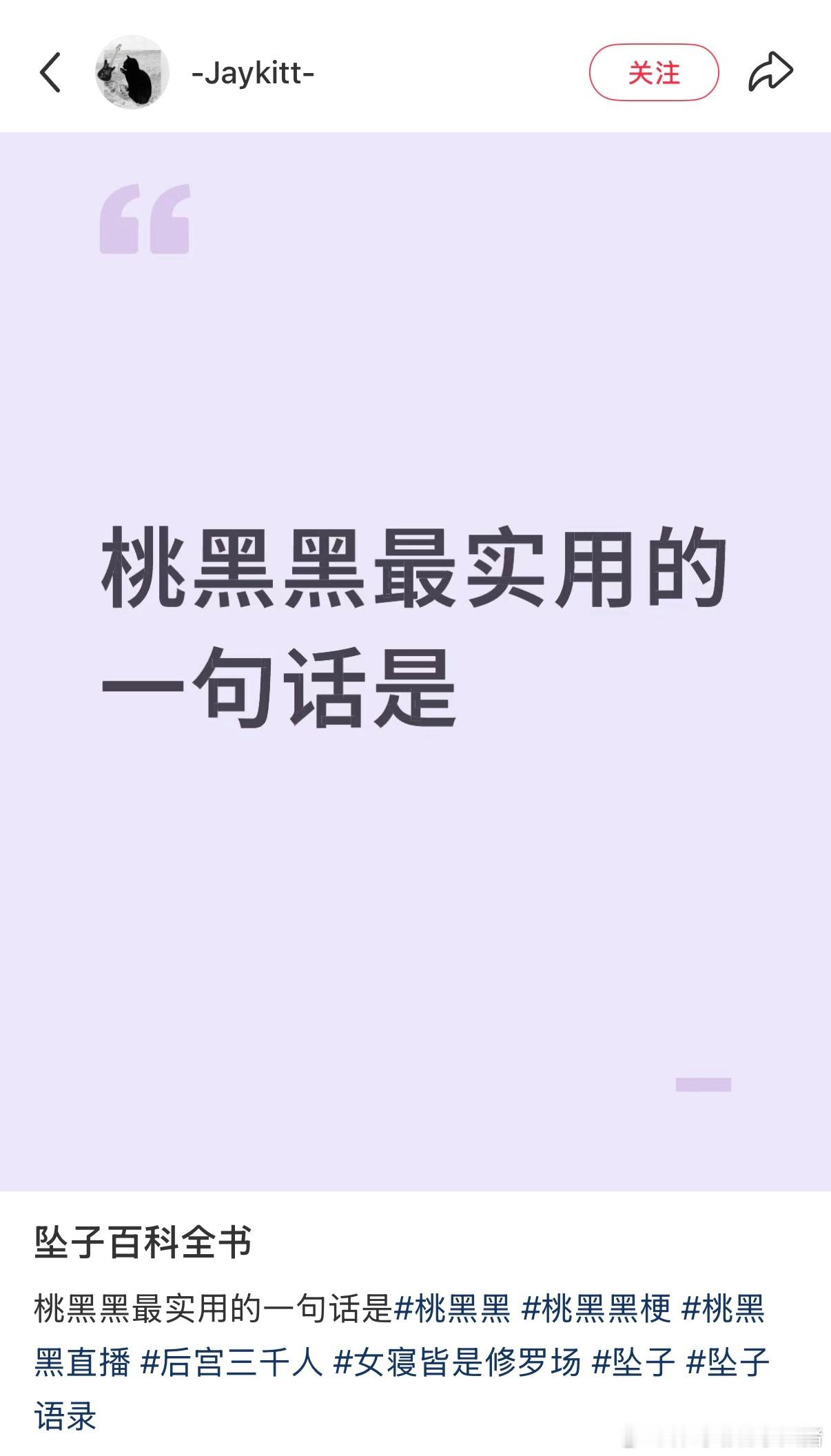 桃黑黑实用语录[点赞] ​​​