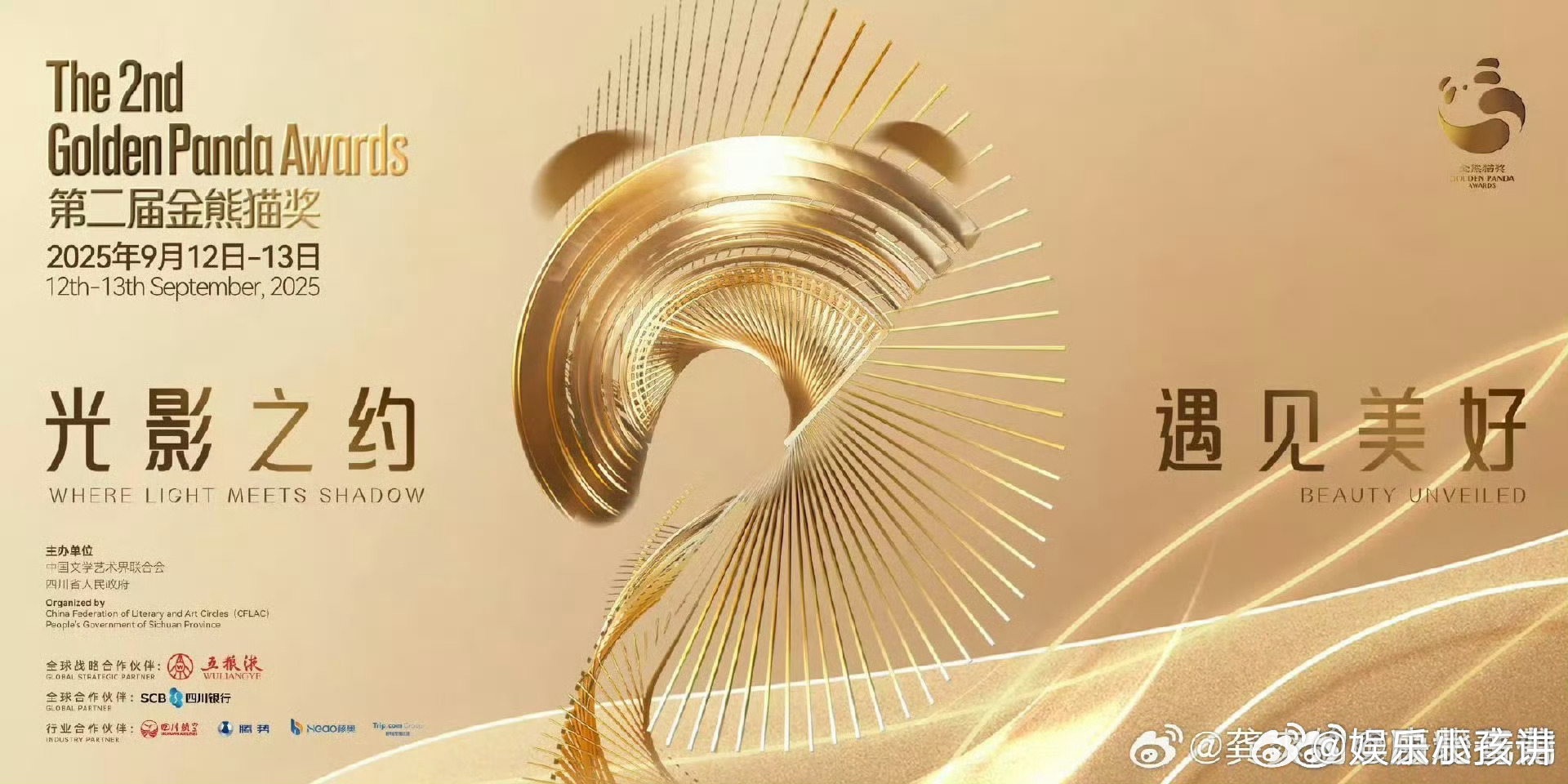 金熊猫盛典直播 陈凯歌与评委团共同把关，四大单元优秀作品齐聚成都。锁定直播，第一