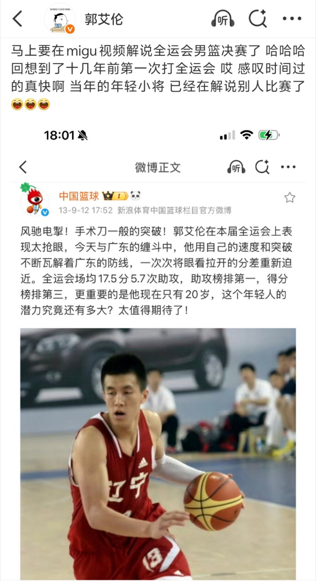 时间过的真快，一晃已经是郭艾伦感慨自己逝去青春的时代了