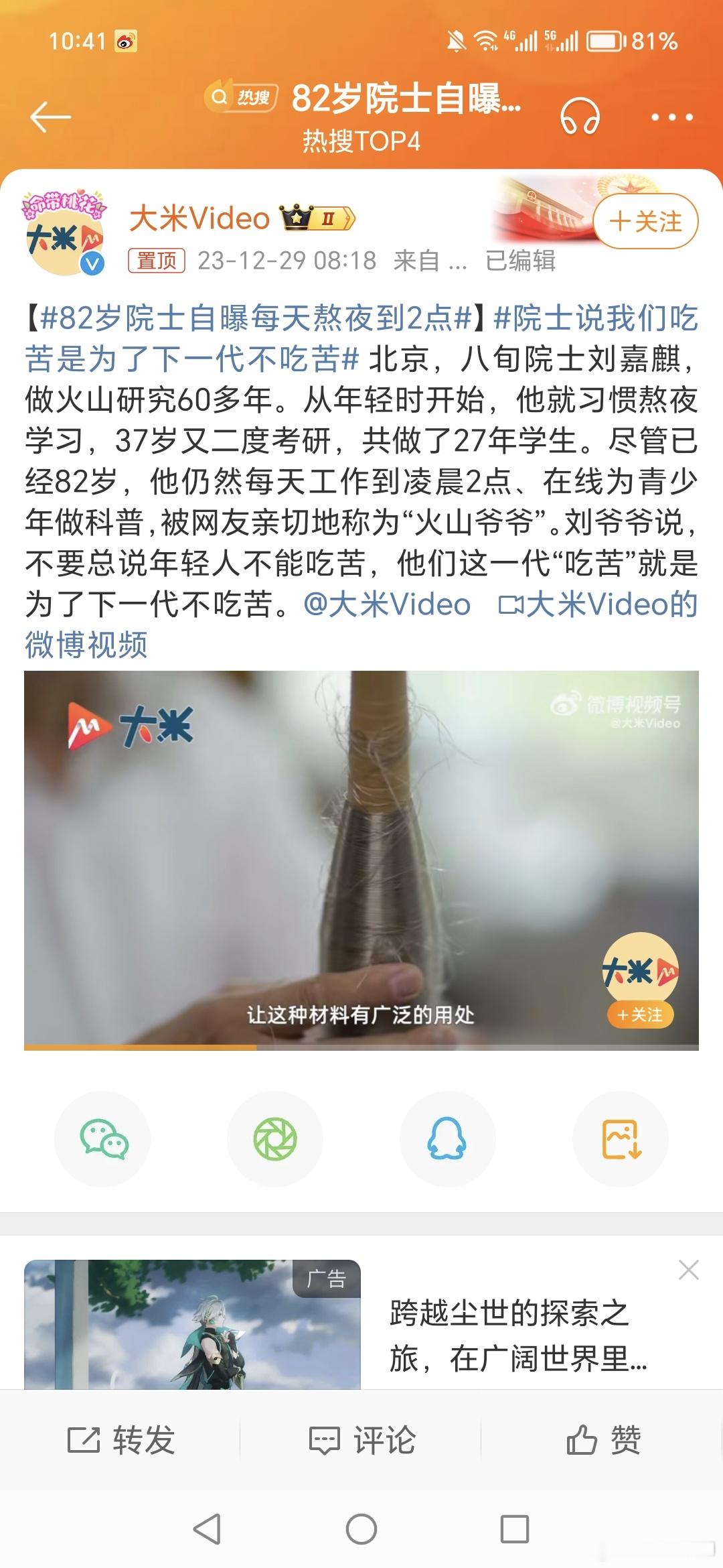 #82岁院士自曝每天熬夜到2点#老人家都这么努力，我们还有什么理由躺平… ​​​