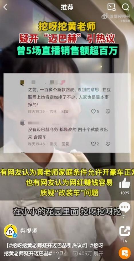 挖呀挖黄老师疑开豪车引热议 大家别破防了，别说迈巴赫了，就是开库里南我都觉得不稀